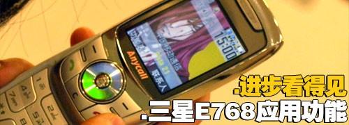 金屬摩天輪三星小巧音樂(lè)機(jī)E768評(píng)測(cè)(14)
